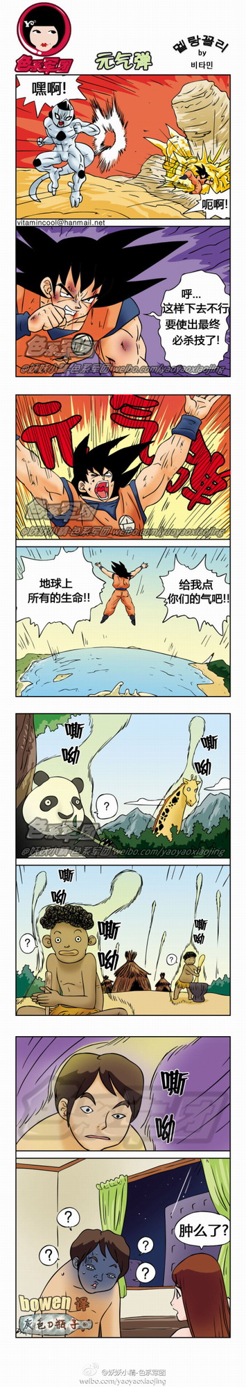 【元氣彈】.jpg