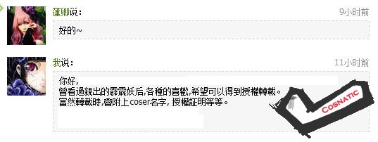 妖后授權証明.jpg